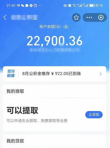 明港公积金是想取就取吗（公积金提取一定要全部拿出来吗）